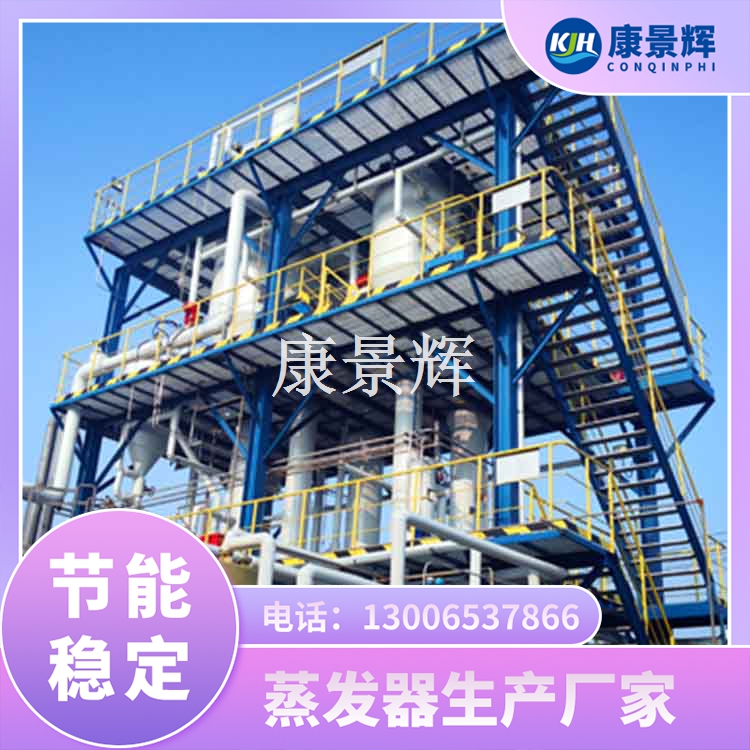 口碑好的蒸發器品牌怎麽選（xuǎn）？多效蒸發器廠家避坑指南