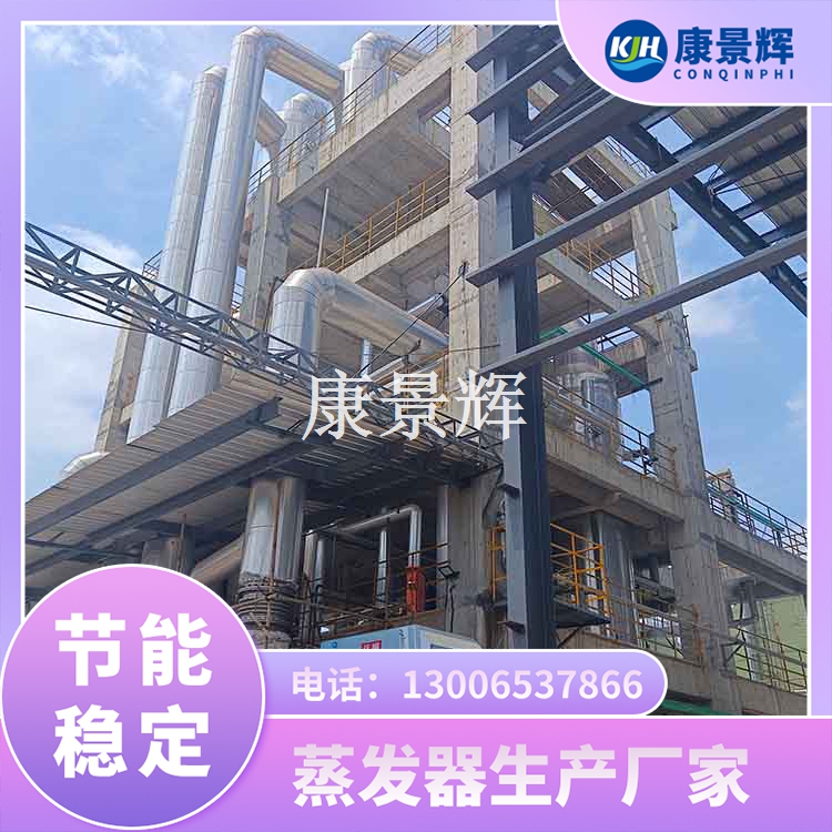 MVR蒸發器（qì）的節能措施有哪些？