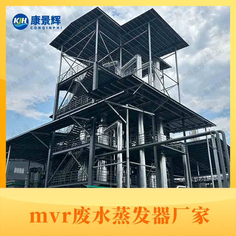 垃圾滲濾液處理的蒸發器廠家（jiā）哪家好？