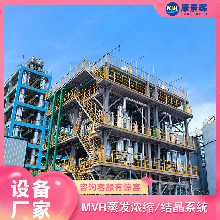 含乙酸鈉及（jí）氯化（huà）鈉高鹽廢（fèi）水的MVR處理係統