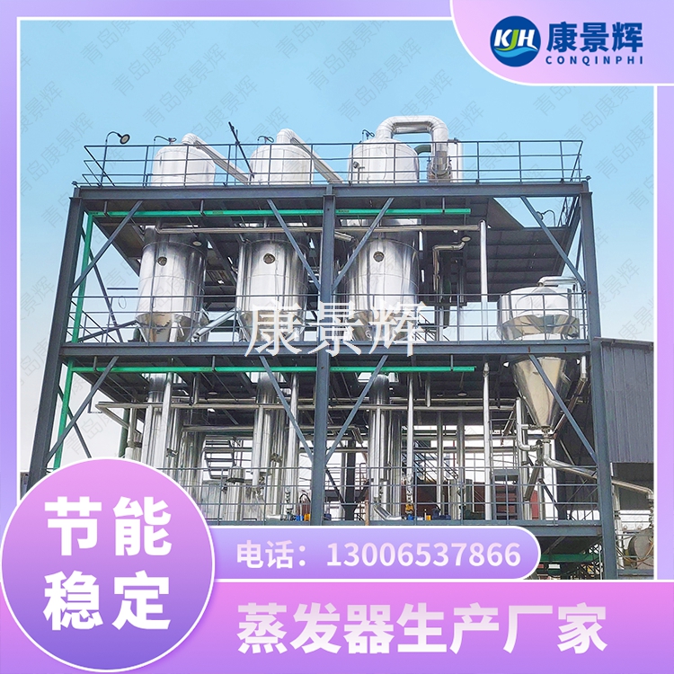 MVR蒸發（fā）器在氯化鉀提純行業的應用