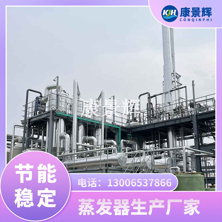 母（mǔ）液（yè）蒸發器