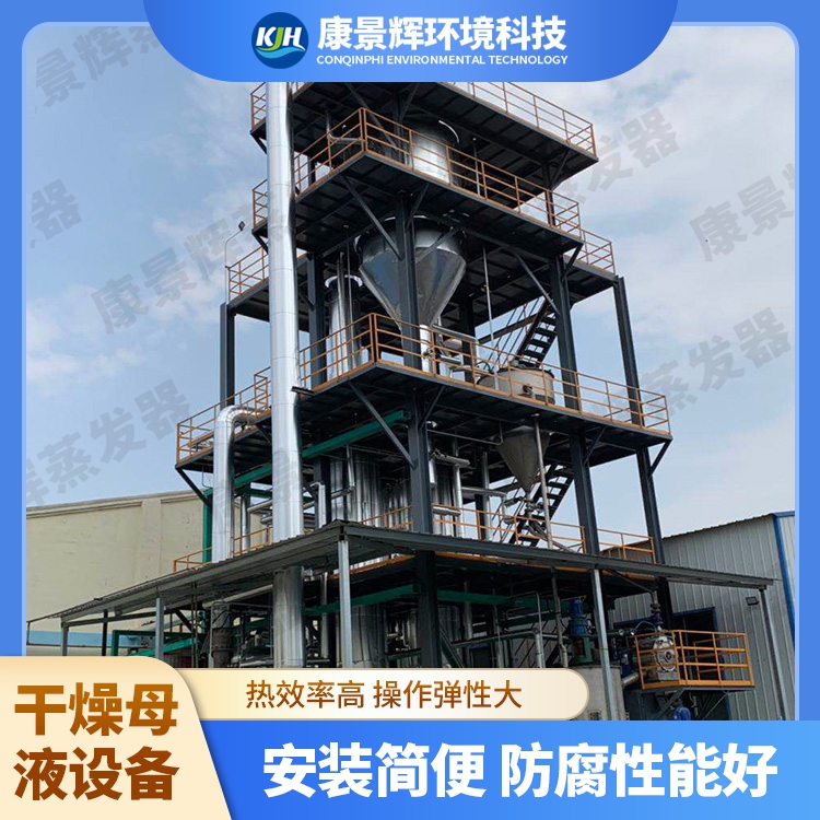 MVR母液幹化係統