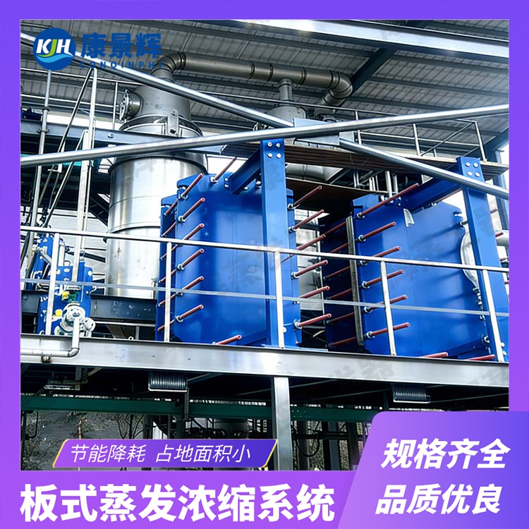 板（bǎn）式降膜蒸發器（qì）與管式降（jiàng）膜蒸發器的區（qū）別