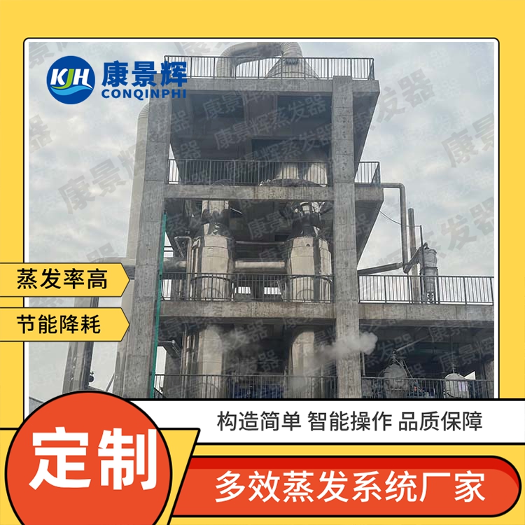 康景（jǐng）輝強製循環蒸發（fā）器受青睞的核心原因