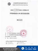 河北環氧樹脂生產廢水MVR蒸（zhēng）發濃縮（suō）項目簽（qiān）訂成功