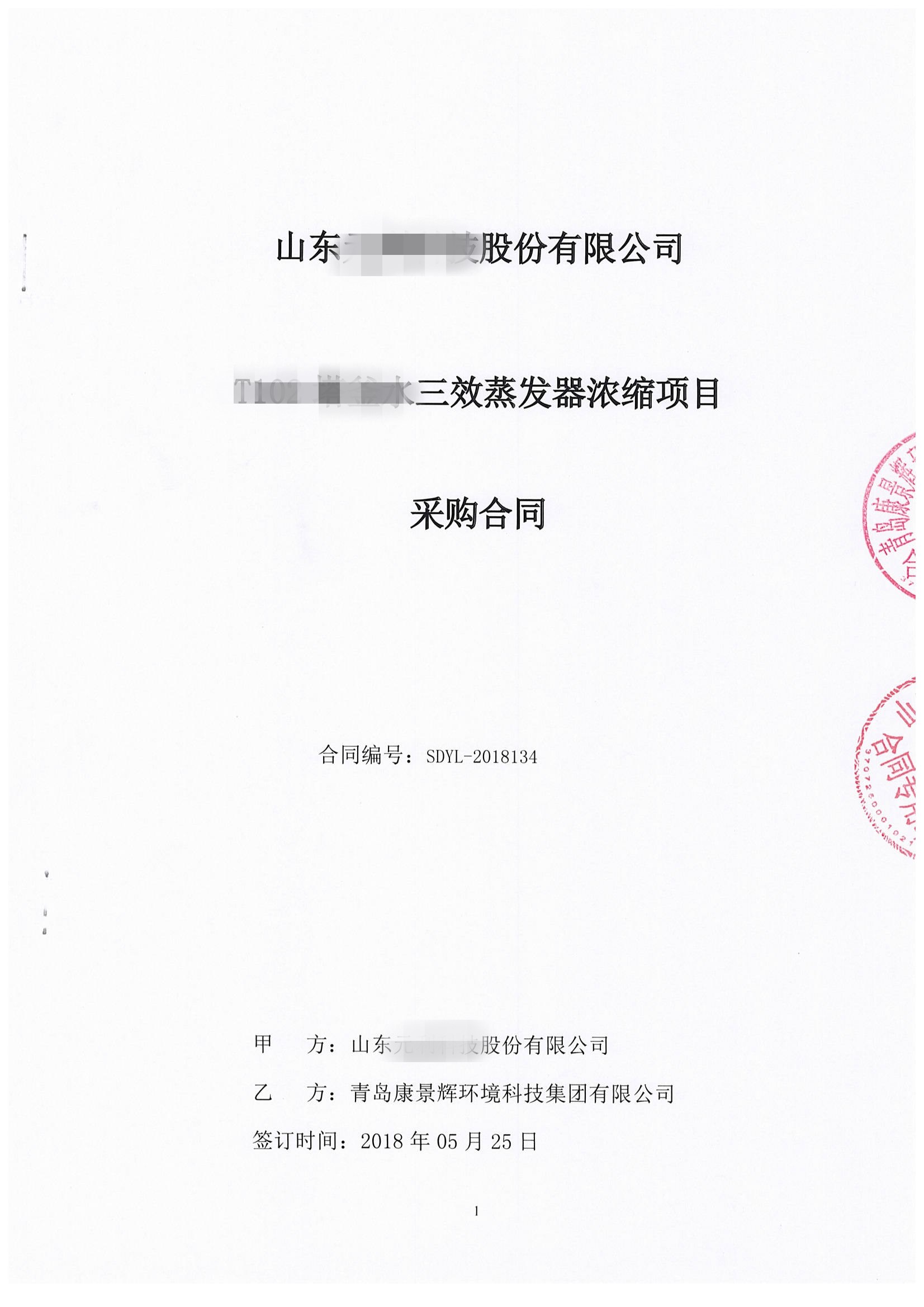 三效降膜+強製循環工藝蒸發器合同（tóng）