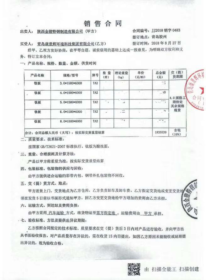 鈦材(cái)原材料采購合同 鈦材原材料采購合(hé)同