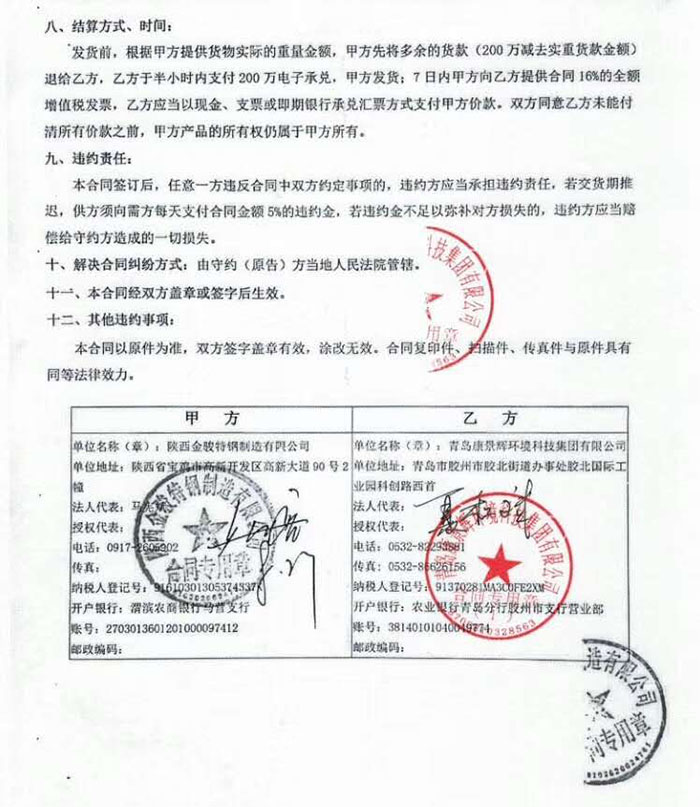 鈦材原材料采購合同 鈦(tài)材原材料采購合同