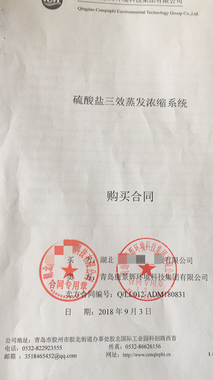 湖北鋰電（diàn）行業公司三效蒸發項目簽訂成功