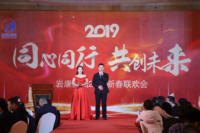 岩康集團及康（kāng）景（jǐng）輝集團年會（huì）