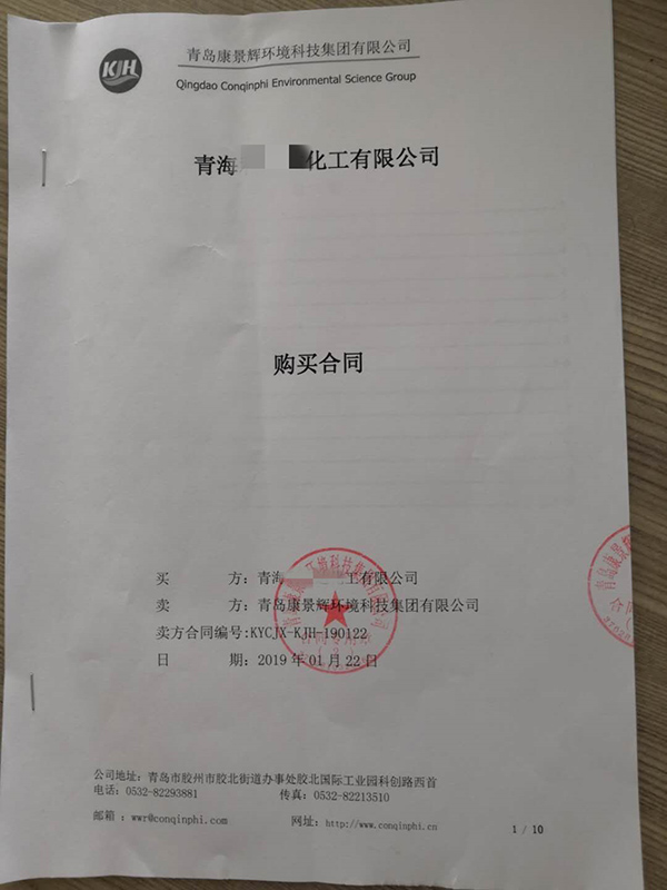 三效蒸（zhēng）發器合同