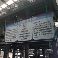 硫（liú）酸鹽三效蒸發濃（nóng）縮器案例