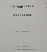 硫酸鈉廢水蒸發器簽單（dān）喜訊