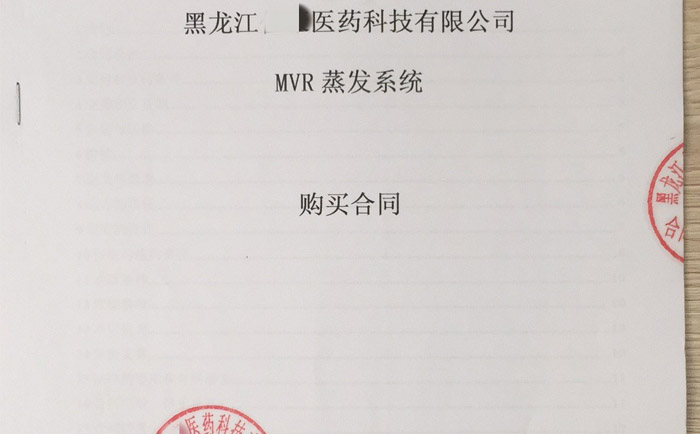 MVR蒸發係統 MVR蒸發係統