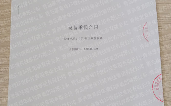 草莓丝瓜向日葵黄瓜榴莲污绿巨人氯堿工業（yè）廢水處理三效蒸發器合（hé）同