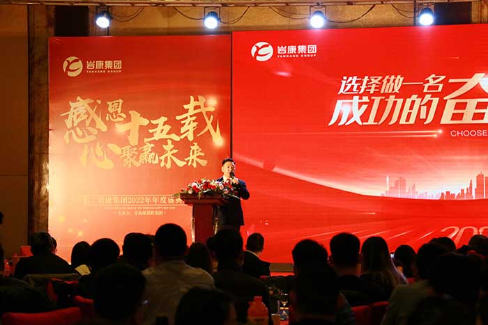 岩康集團董事長夏和義講話