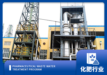 化（huà）肥廢水處（chù）理解決方案廠家-青島（dǎo）草莓丝瓜向日葵黄瓜榴莲污绿巨人