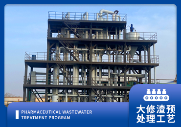 大（dà）修渣預處理工藝